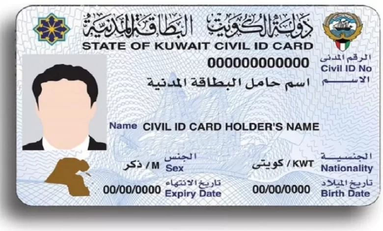 رابط وكيفية معرفة الرقم التسلسلي للبطاقة المدنية
