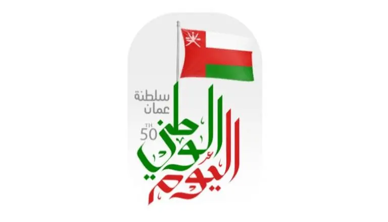 اليوم الوطني العماني 53