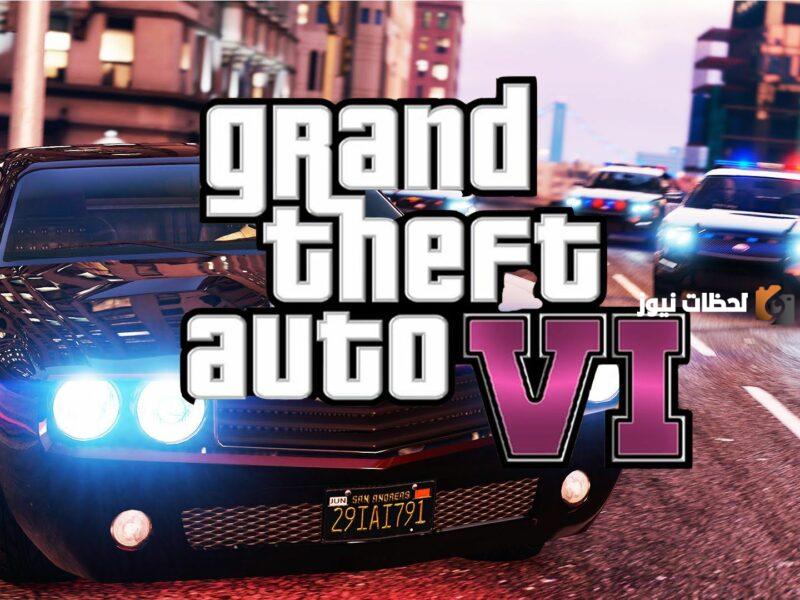 رسميا اعلان موعد نزول gta6 موعد نزول قراند