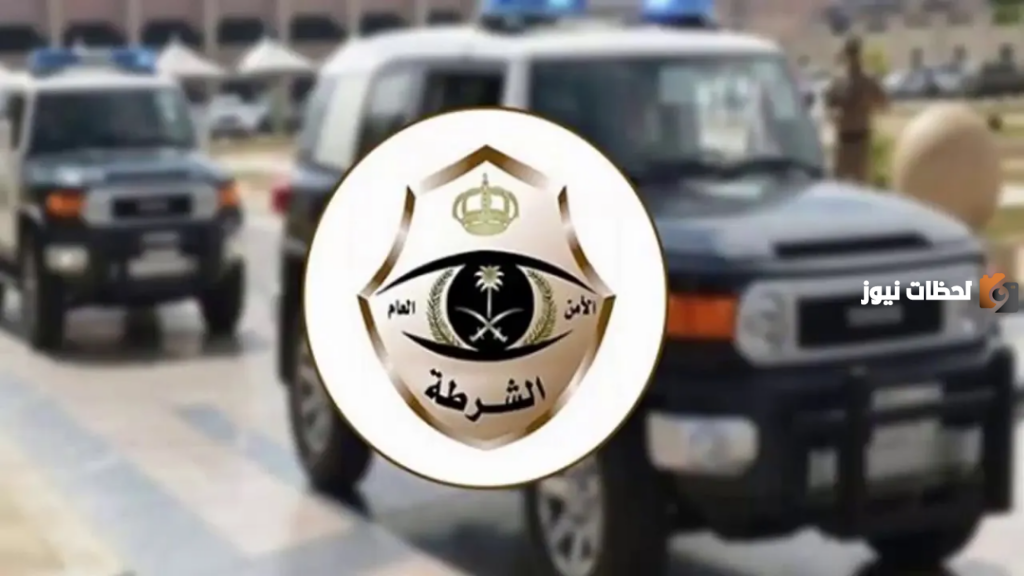 رقم الشرطة في السعودية