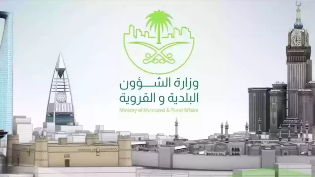 رقم الصادر استعلام عن معاملة وزارة الشئون البلدية والقروية