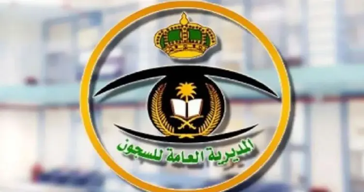 رواتب المديرية العامة للسجون