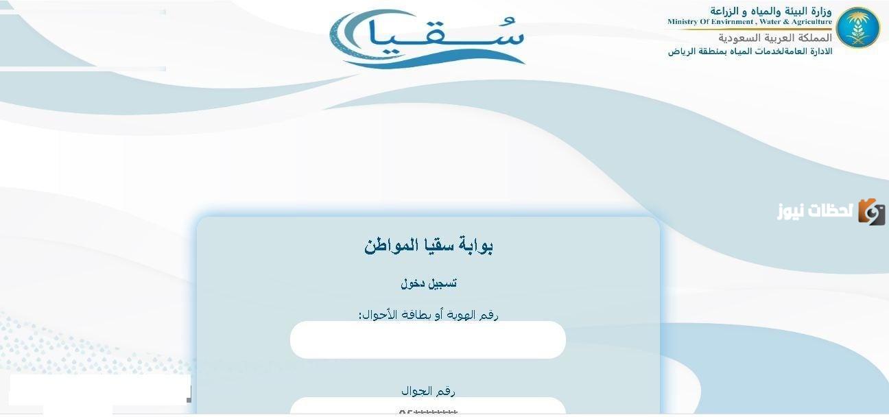 مميزات التسجيل في برنامج سقيا المواطن 1447 وأهم الخدمات المقدمة
