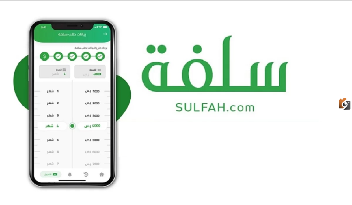 خطوات التقديم على تمويل من منصة سلفة بالمملكة وأهم شروط الحصول عليه خطوات التقديم على تمويل من منصة سلفة بالمملكة وأهم شروط الحصول عليه