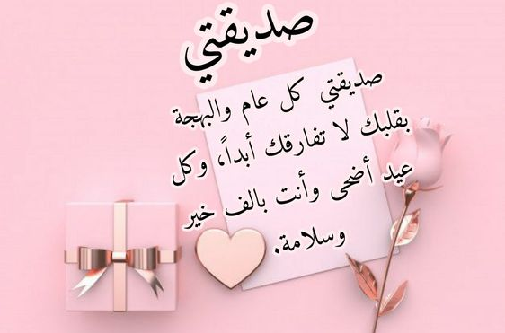 شارك اجمل معايدة عيد ميلاد صديقة