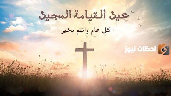 شارك اهم +100 بوستات عيد القيامة المجيد