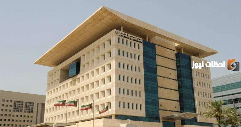 شرح قانون الخدمة المدنية الكويتي الجديد