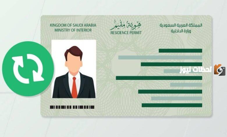 شروط وخطوات إصدار هوية مقيم لأول مرة في السعودية عبر أبشر