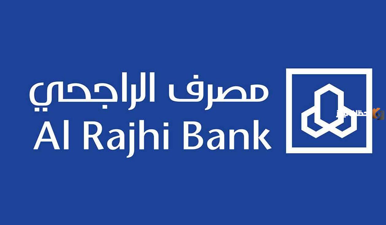 تجديد بطاقة الراجحي المنتهية| خطوات وشروط تجديد البطاقة إلكترونيا