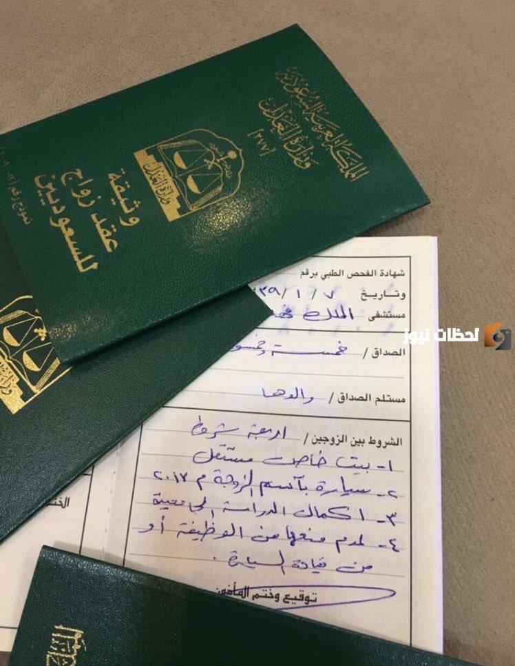 شروط زواج السعودي من أجنبية