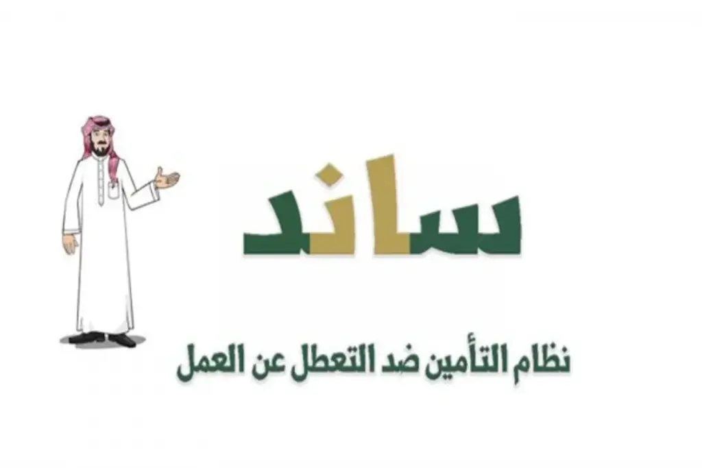 شروط سند محمد بن سلمان للعاطلين