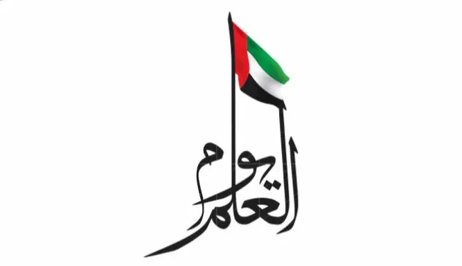 شعار يوم العلم الإماراتي