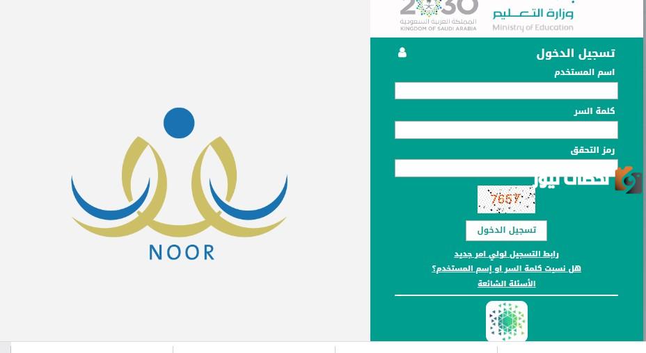 طريقة استرجاع كلمة مرور نظام نور