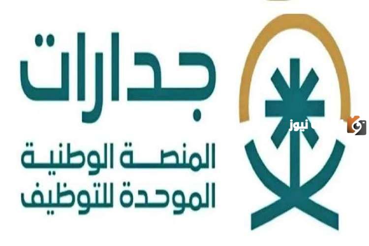 طريقة استكمال ملف جدارات