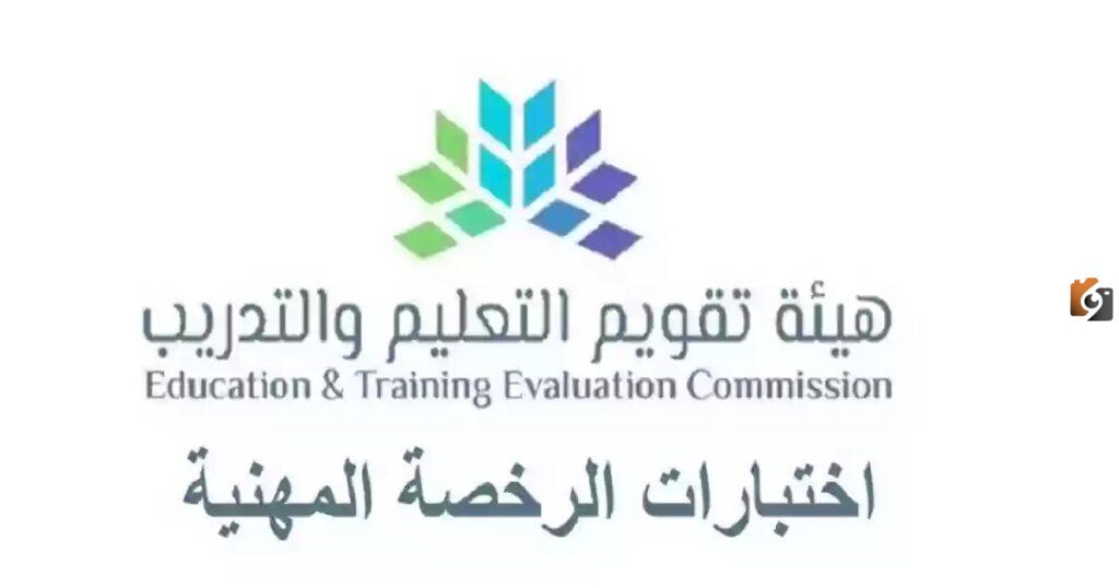 طريقة الاعتراض على نتيجة اختبار الرخصة المهنية