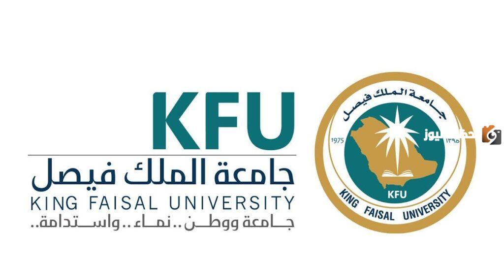 طريقة التسجيل جامعة الملك فيصل