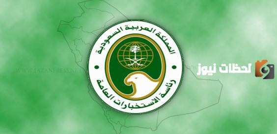 طريقة التقديم على وظائف الاستخبارات السعودية