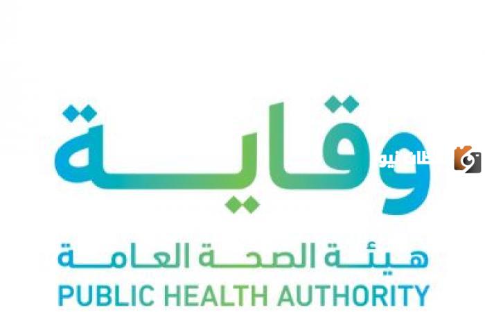 طريقة التقديم على وظائف هيئة الصحة العامة وقاية