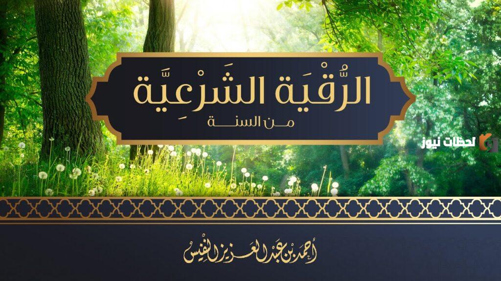 طريقة الرقية الشرعية على الماء ابن باز