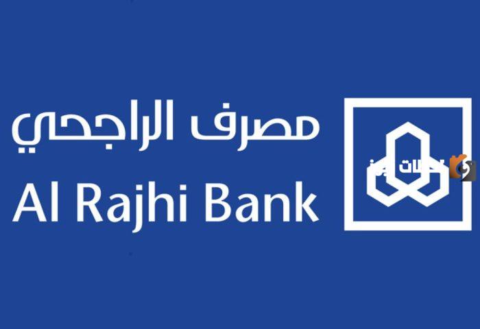 طريقة السحب من حساب مجمد الراجحي