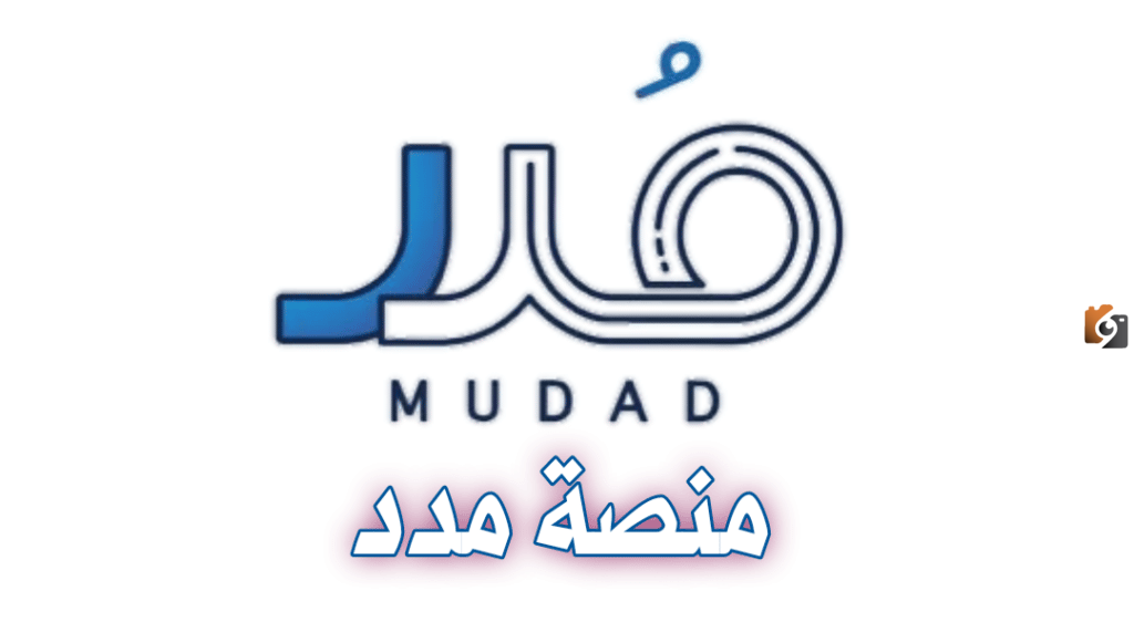 طريقة تحويل الرواتب عبر منصة مدد