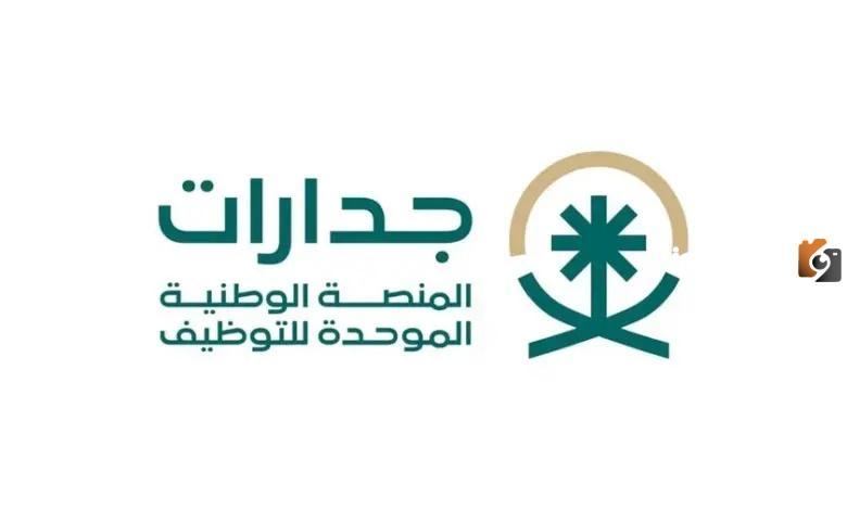 طريقة تسجيل الدخول في منصة جدارات