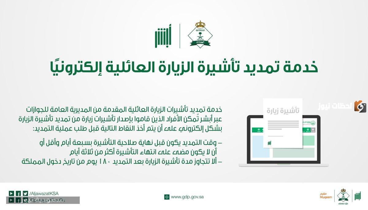 كيف امدد تأشيرة الزيارة العائلية؟ كيفية تمديد تأشيرة الزيارة العائلية بالخطوات والشروط 1447