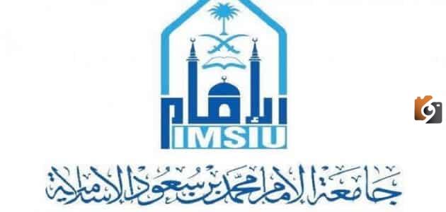 طريقة سداد رسوم جامعة الامام عن طريق المباشر