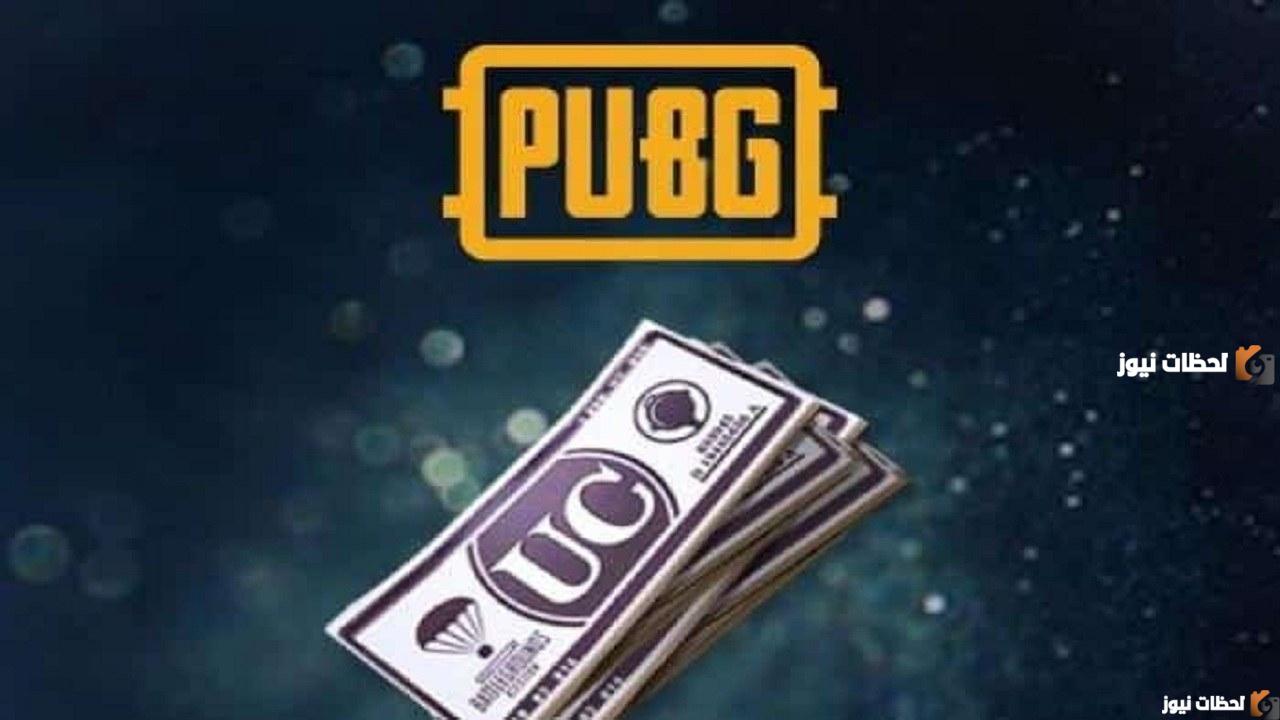 طريقة شحن شدات ببجي