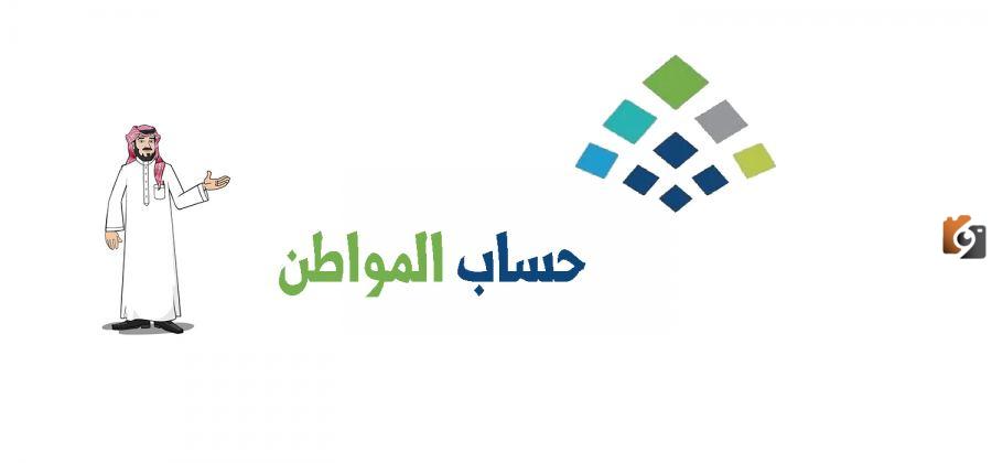 طريقه إضافة زوجة المسجون في حساب المواطن وشروط حصولها على الدعم