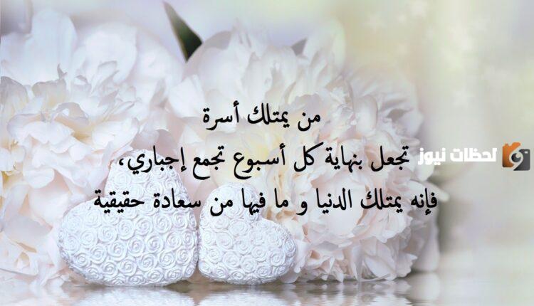 عبارات عن السعادة مع الاهل