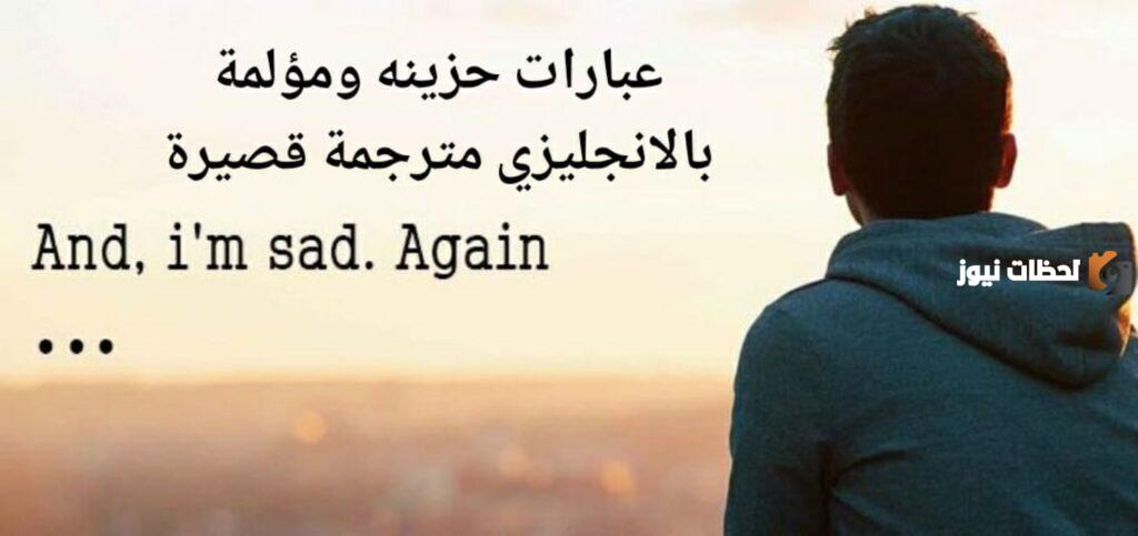 عبارات فراق بالانجليزي مترجمة