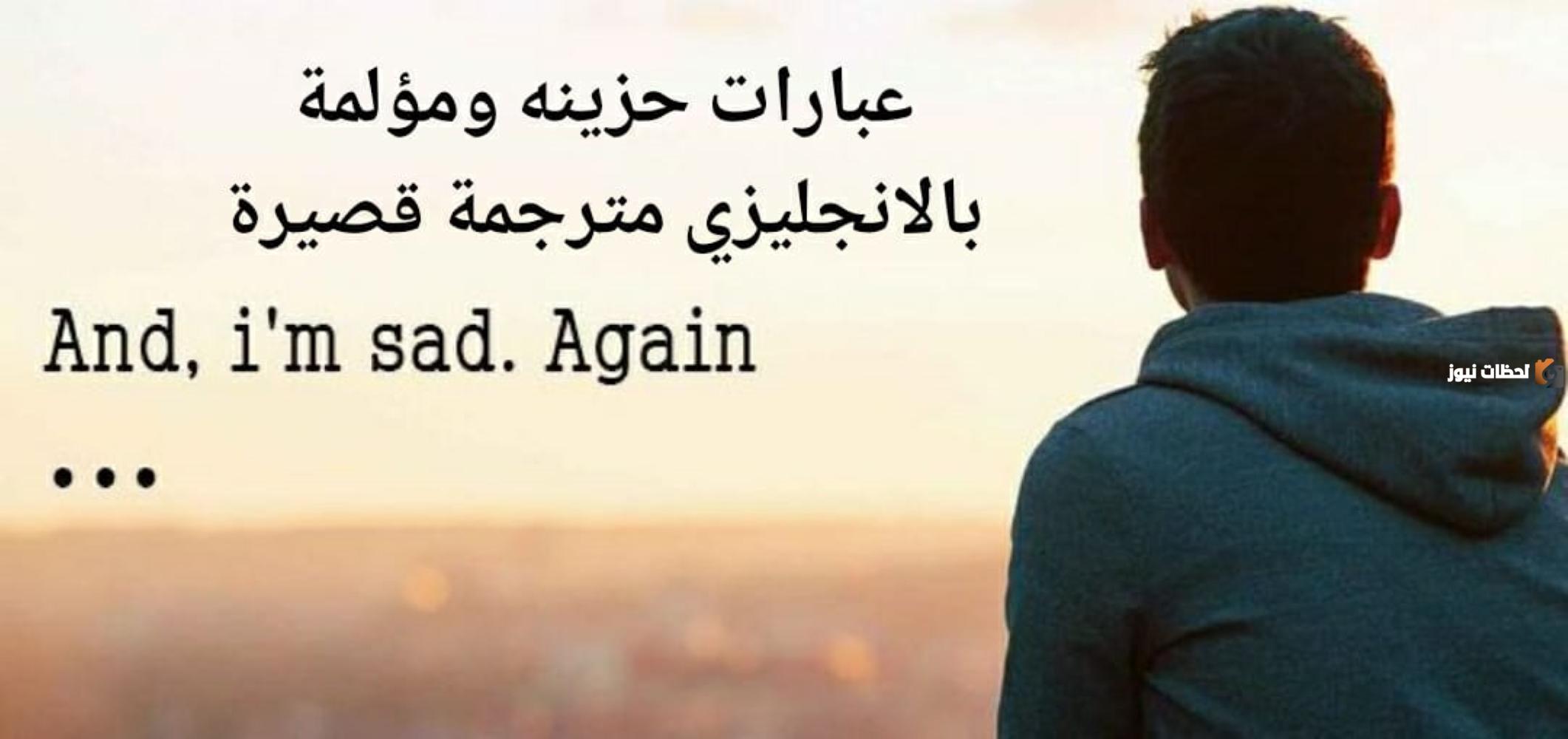 عبارات فراق بالانجليزي مترجمة عبارات فراق بالانجليزي مترجمة