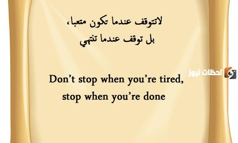 عبارات قصيرة عن الحياة بالانجليزي مترجمة