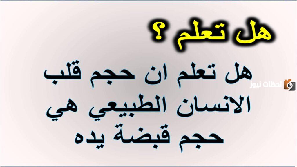 عبارات هل تعلم للإذاعة المدرسية جاهزة
