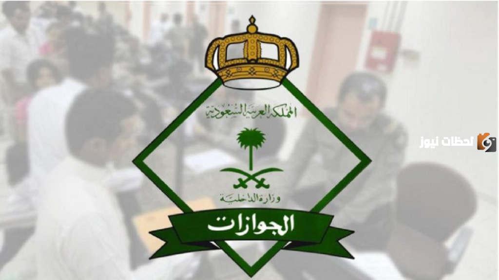عبر بوابة أبشر للتوظيف .. رابط تقديم الجوازات للرجال