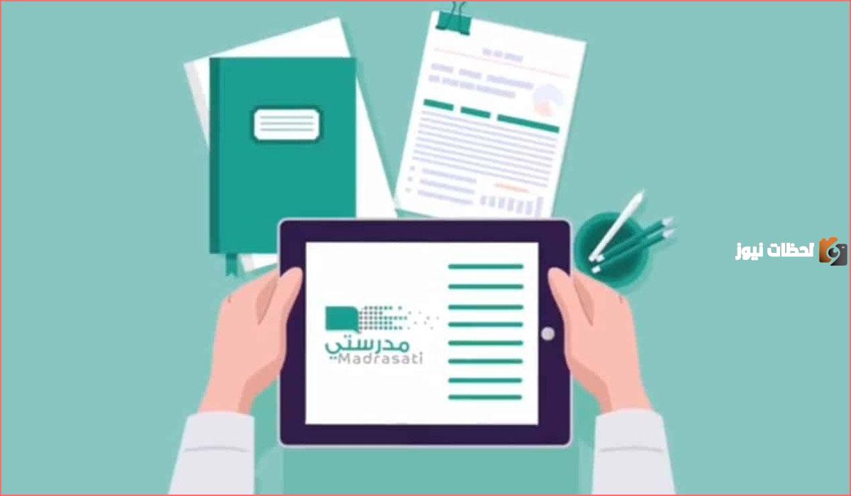 عن طريق منصة مدرستي .. تقديم الواجبات المدرسية للمرحلة الابتدائية