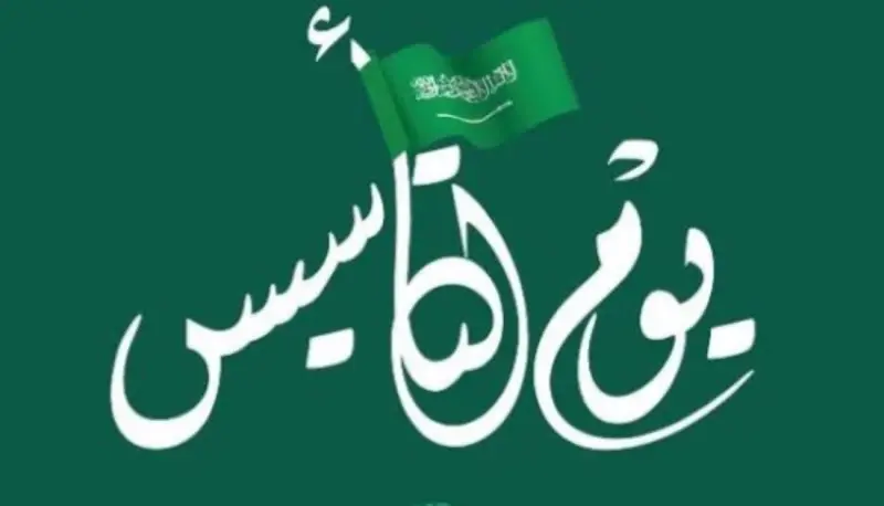 غرامة العمل في يوم التأسيس