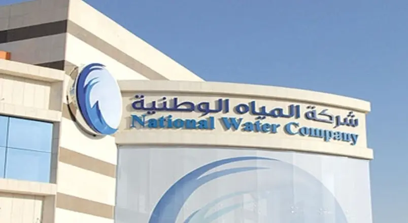 فاتورة شركة المياة الوطنية