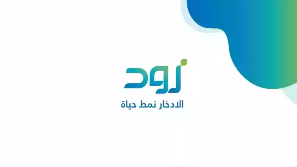 فتح حساب زود بالسعودية.