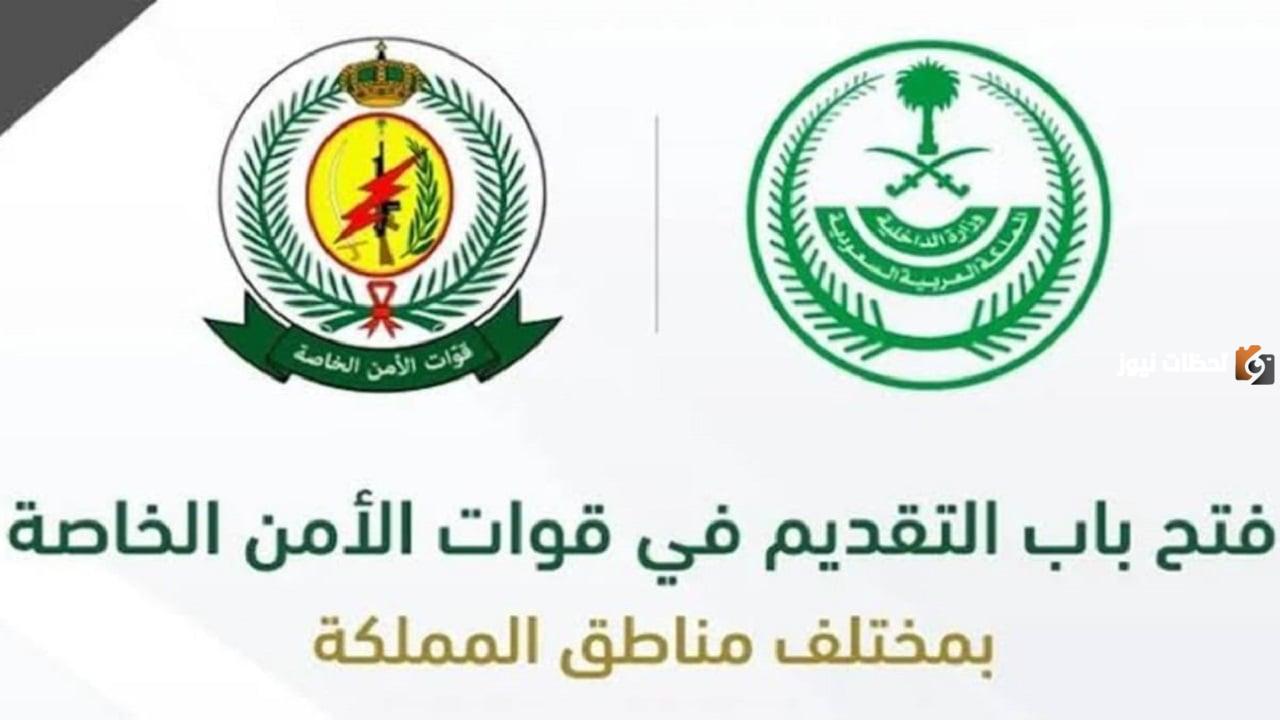 وظائف عسكرية شاغرة من قوات الأمن الخاصة السعودية.. خطوات وشروط التسجيل