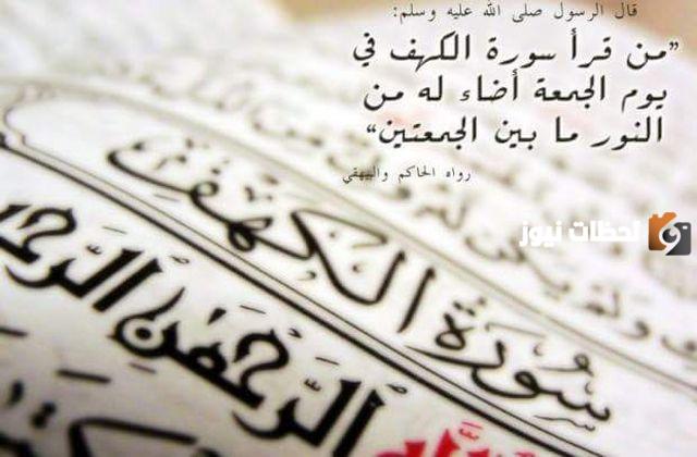 فضل سورة الكهف