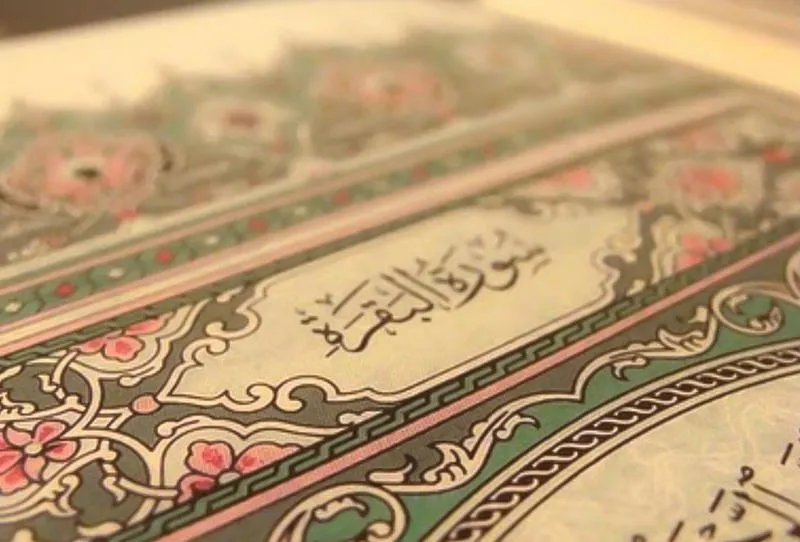 فعالية اخر ايتين من سورة البقرة