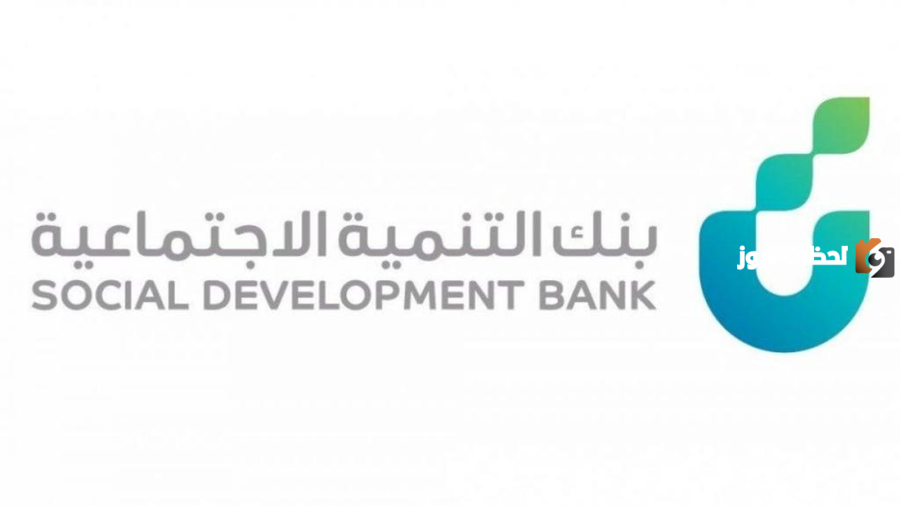 في بنك التنمية الاجتماعية ما هي طريقة فتح حساب ادخار