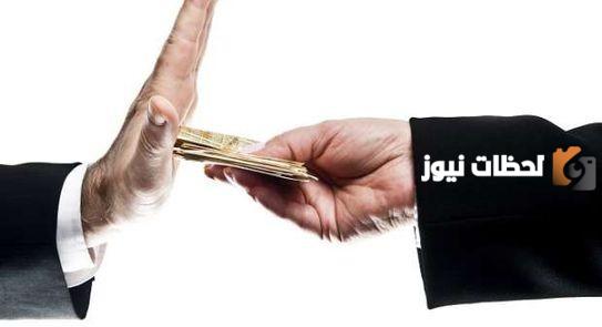 قانون مكافحة الفساد المصري