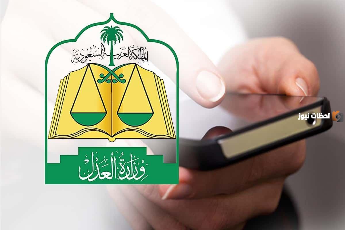 هل إيقاف الخدمات يدخل السجن؟  وزارة العدل السعودية تجيب
