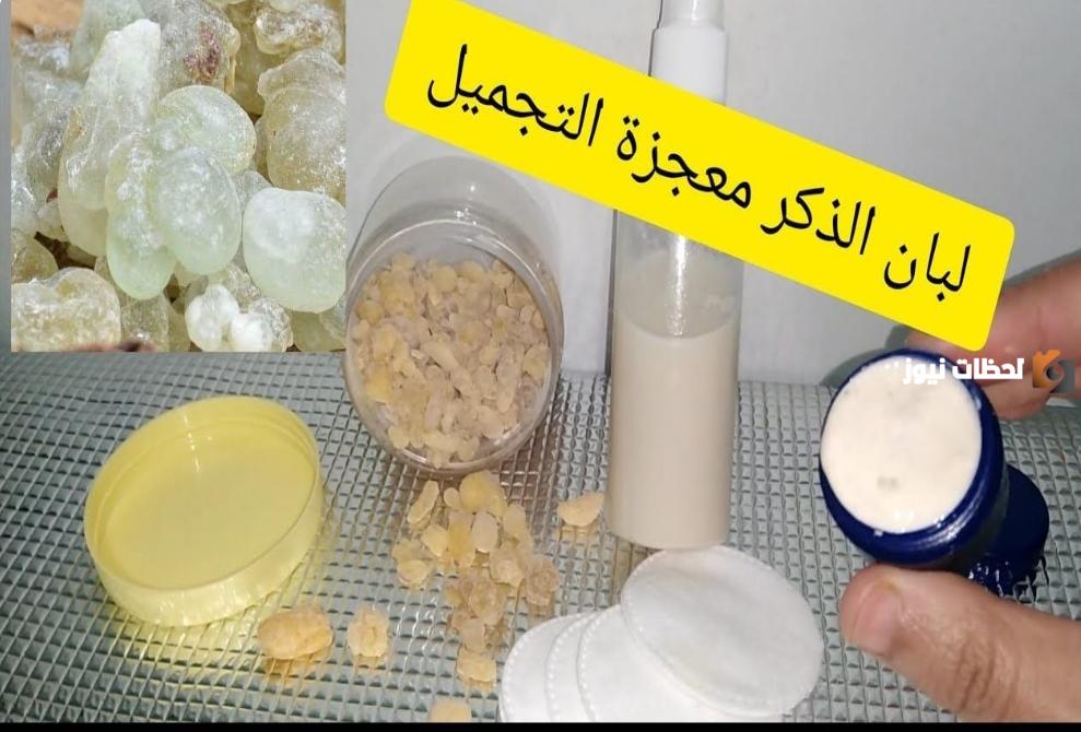 كريم لبان الذكر والنشا سيغير بشرتك 180 درجة