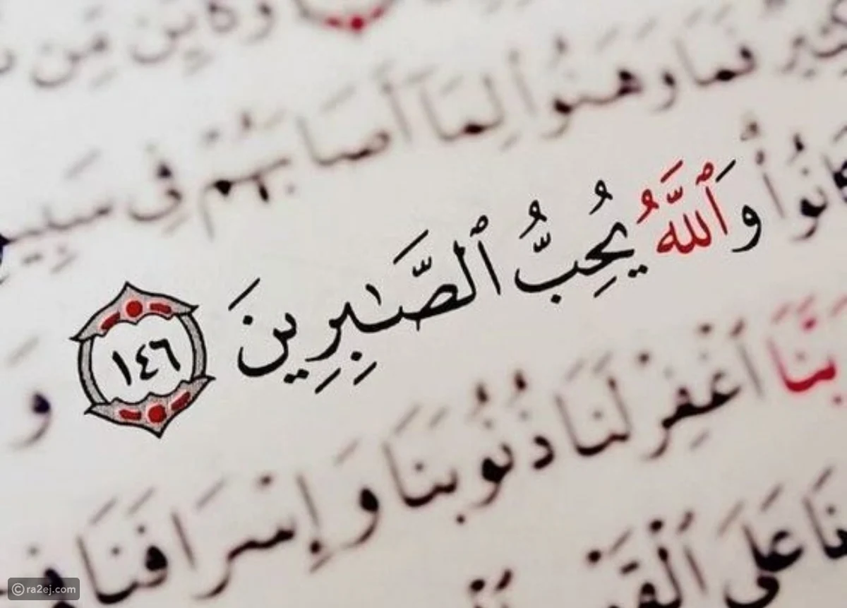 كلام عن الصبر والثقة بالله كلام عن الصبر والثقة بالله