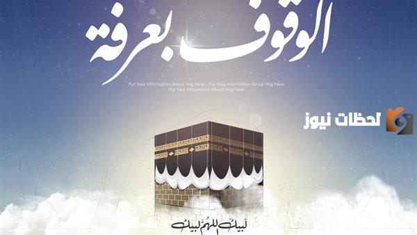 كلام عن يوم عرفة تويتر