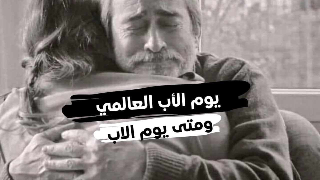 كلام قصير عن الأب وأجمل الحكم